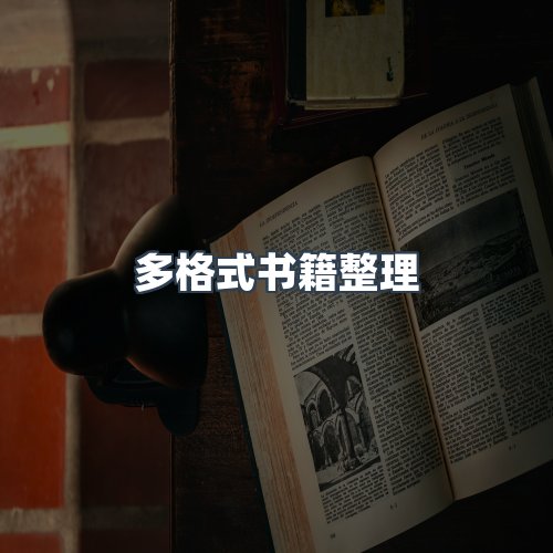 服务优势